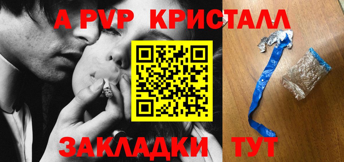 Alfa_PVP Соль  Alpha-PVP кристаллы  как найти закладки  Вход с VPN  Алушта 
