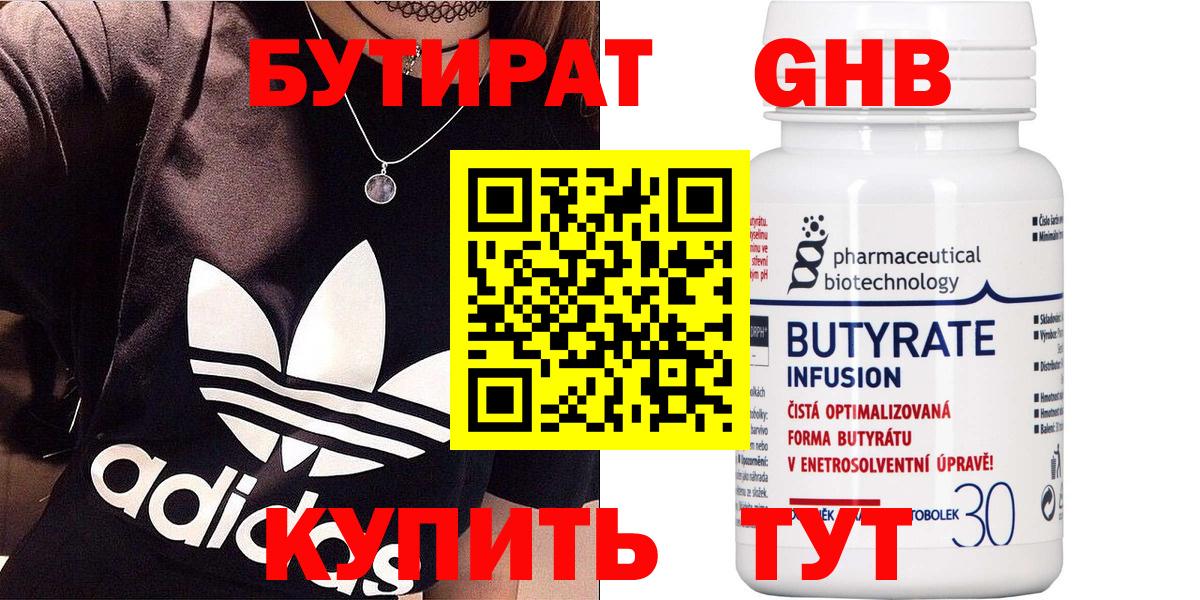БУТИРАТ бутик Алушта