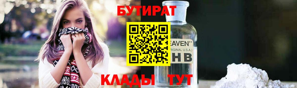 Бутират бутандиол  Вход с VPN  Алушта 