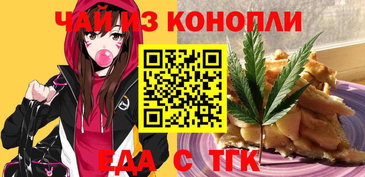 Печенье с ТГК марихуана  Вход с VPN  Алушта 