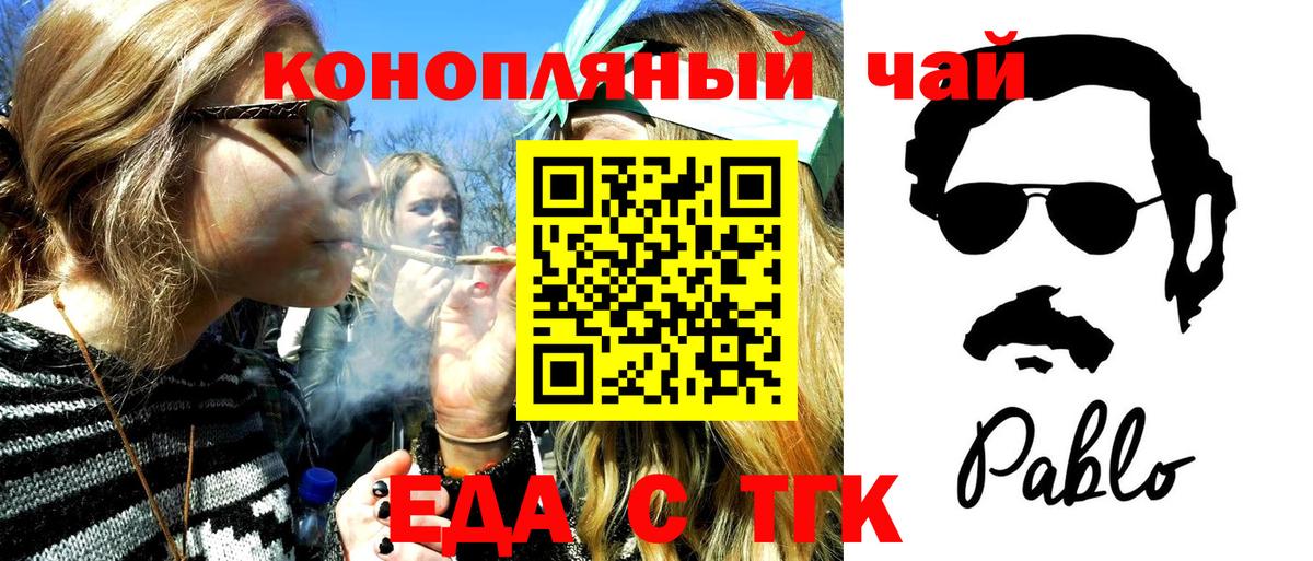 Еда ТГК марихуана Алушта