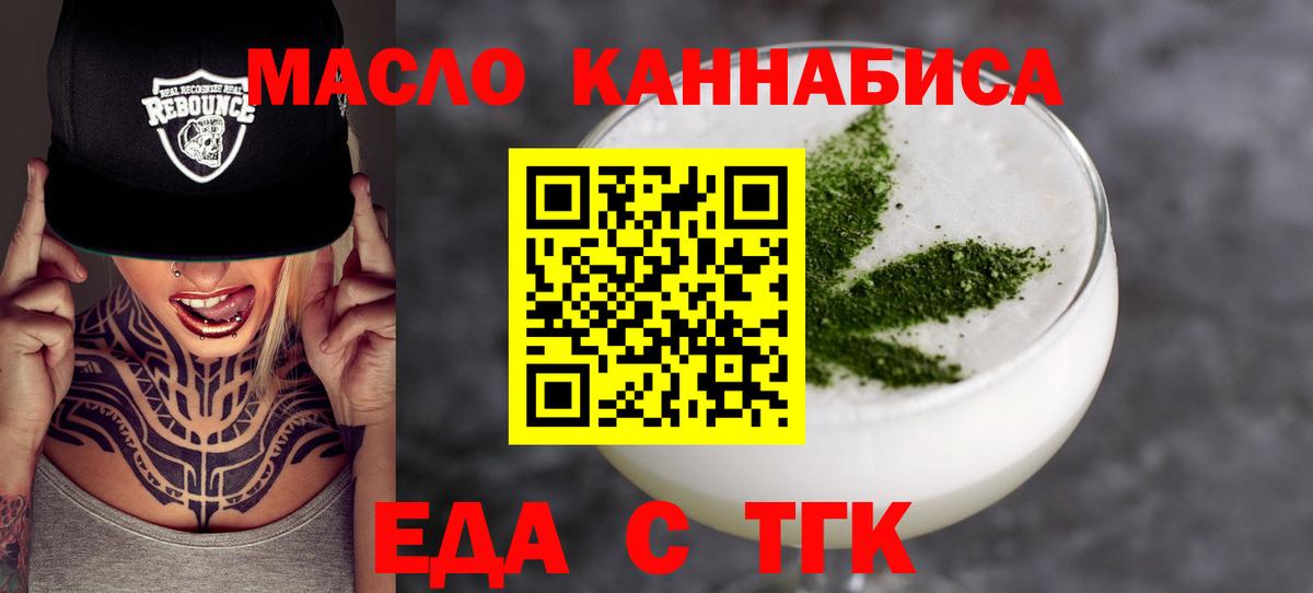 Алушта  Печенье с ТГК конопля  Вход с VPN 