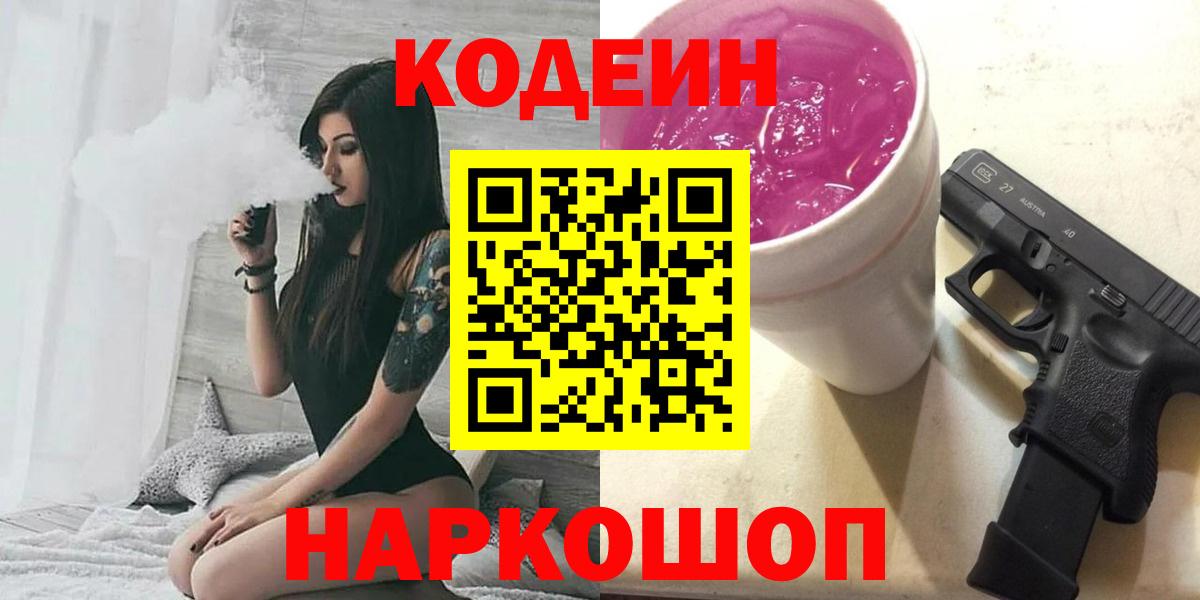 Кодеиновый сироп Lean Purple Drank  Вход с VPN  Алушта  Кодеиновый сироп Lean напиток Lean (лин) 
