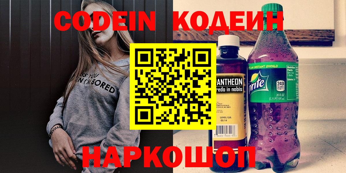 Codein Purple Drank Алушта