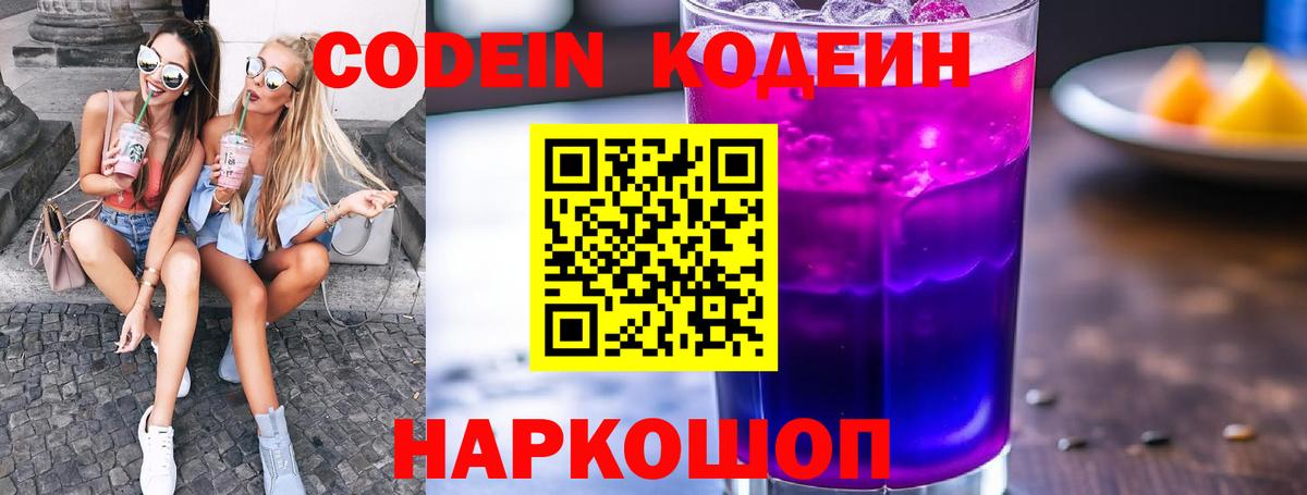 Алушта  Кодеиновый сироп Lean Purple Drank  Кодеиновый сироп Lean напиток Lean (лин)  Вход с VPN 