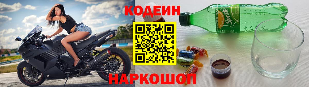 Кодеиновый сироп Lean Purple Drank Алушта