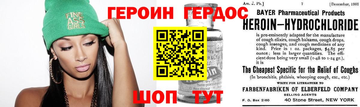 Героин белый Алушта