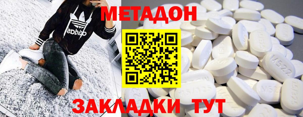 МЕТАДОН белоснежный  Вход с VPN  Алушта 