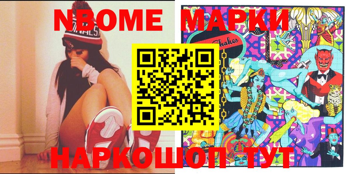 Марки NBOMe 1500мкг Алушта