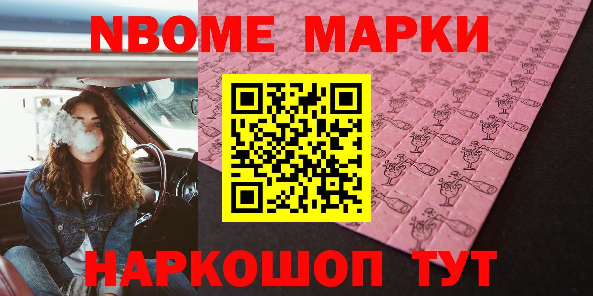 купить наркотик  Марки NBOMe  Алушта  Вход с VPN  Марки 25I-NBOMe 1,8мг 